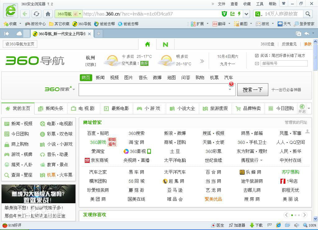 奇虎360 搜索引擎招聘客服_奇虎360搜索临沂_360浏览器页面显示不全