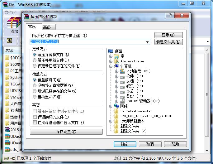 WinRAR 新版