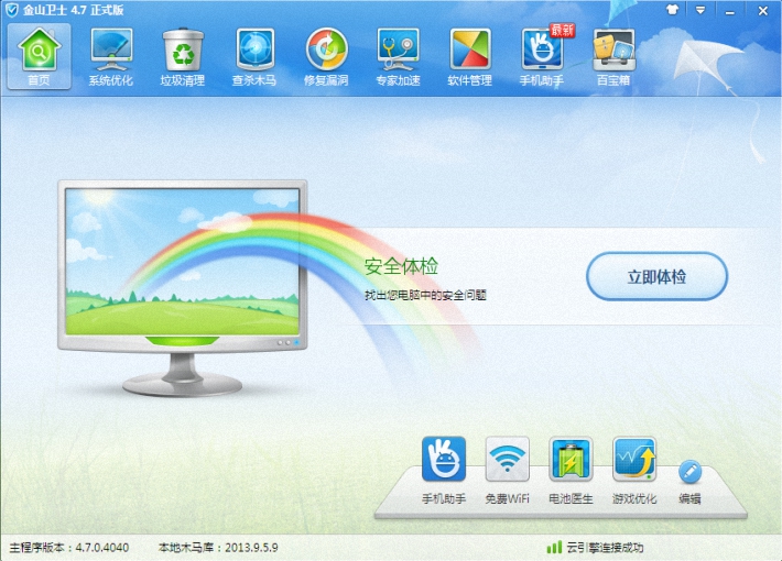金山安全卫士下载官方下载_金山安全卫士官方下载_金山安全卫士官方下载