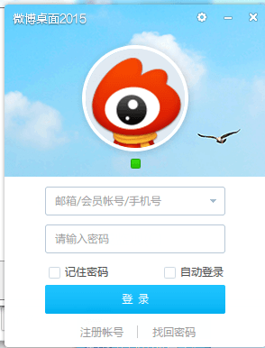 微博桌面2015 官方正式版