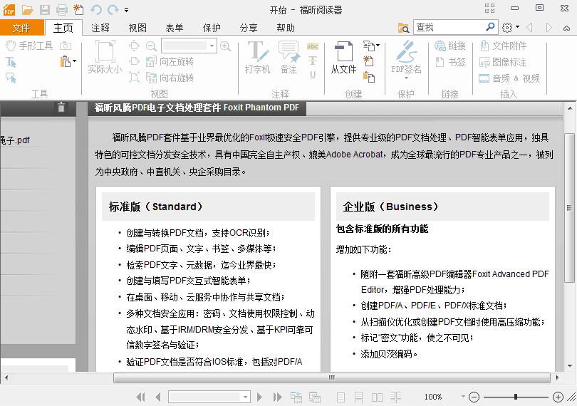 福昕PDF阅读器 官方版