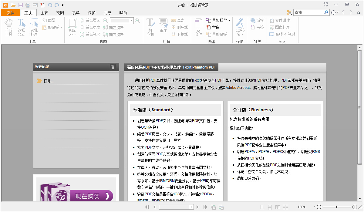 福昕PDF阅读器 官方版