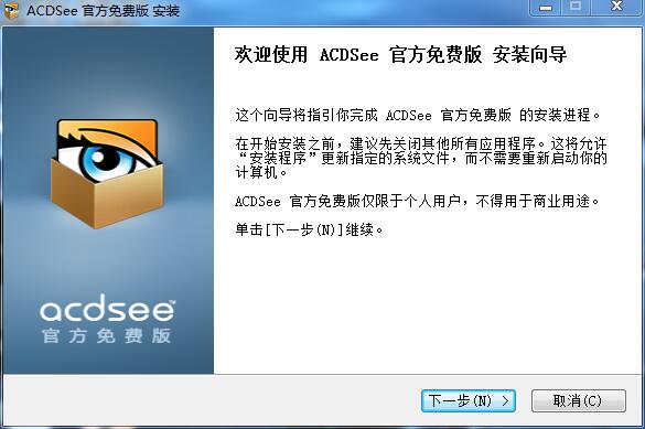 ACDSee 官方版