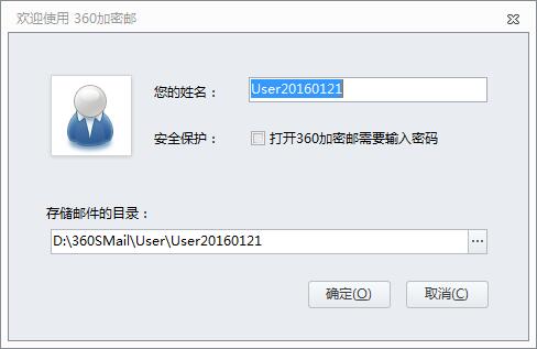 360加密邮 官方版