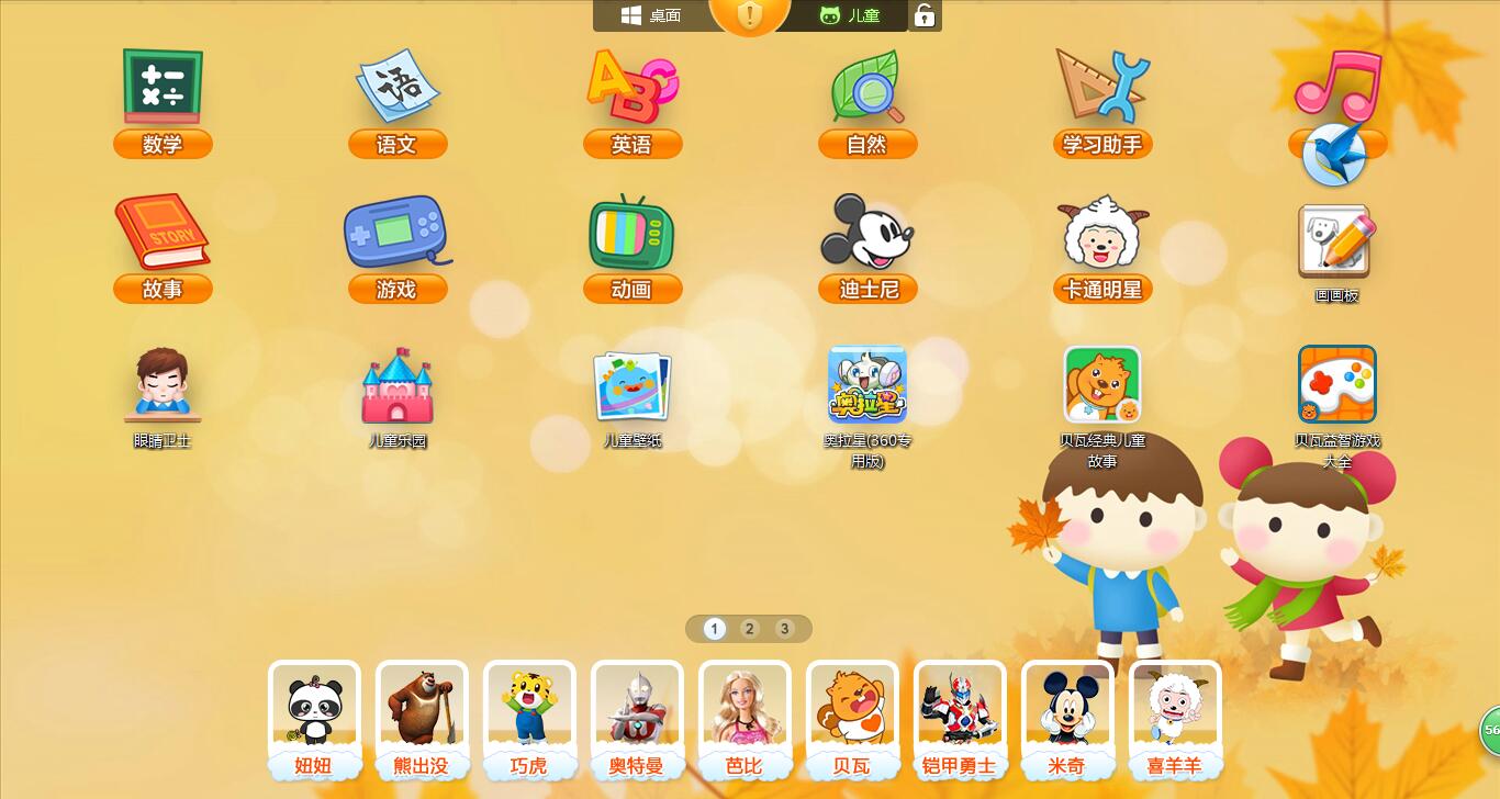 360儿童安全桌面 官方版