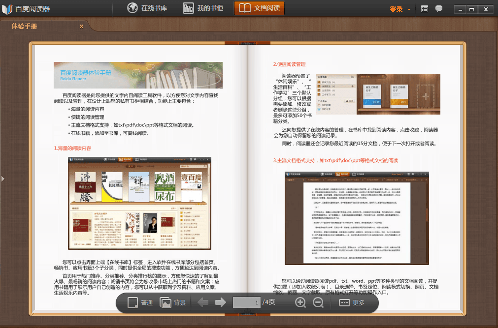 百度阅读器 官方版