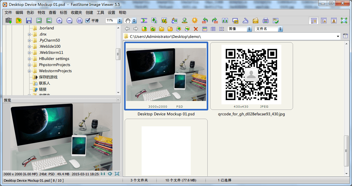 faststone image viewer 正式版