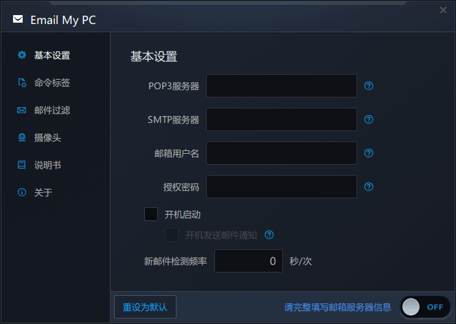 Email My PC 绿色版