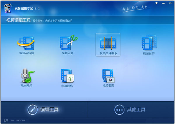 视频编辑专家 官方版