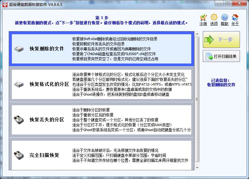 超级硬盘数据恢复 官方版