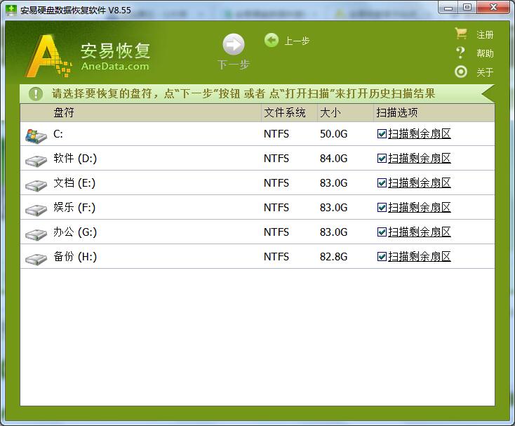 安易硬盘数据恢复软件 官方版