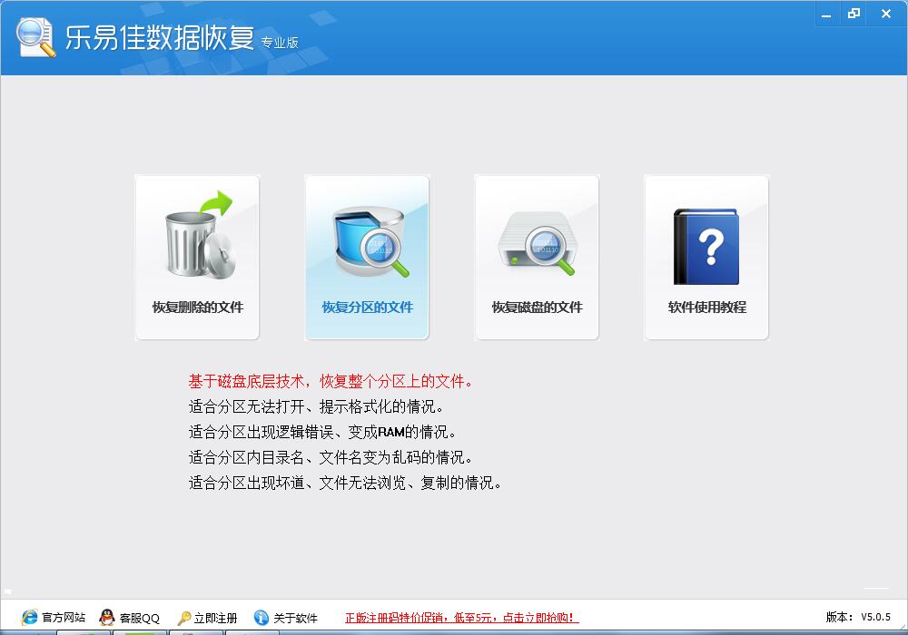 乐易佳数据恢复 官方版