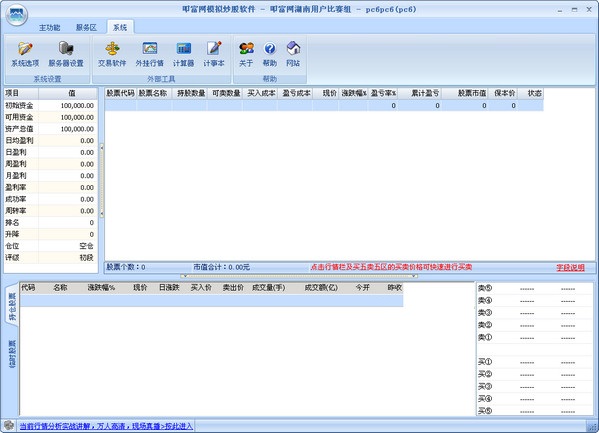 叩富网模拟炒股系统 官方版