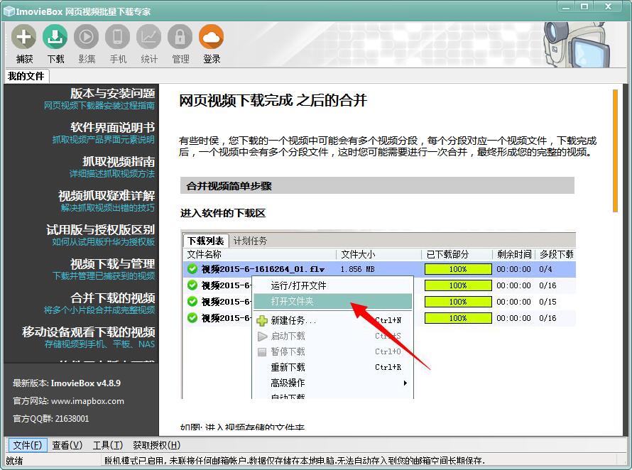 边看边下网页视频下载器 官方版
