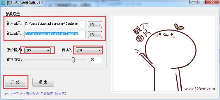 图片格式转换助手 官方版