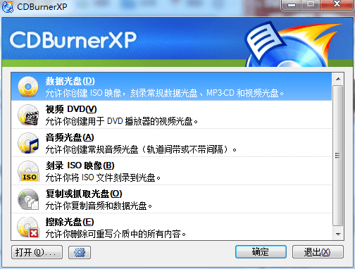 CDBurnerXP 官方版