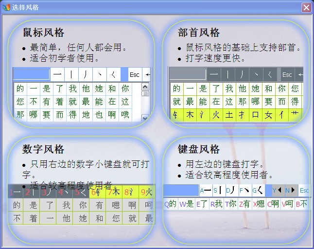 正宗笔画输入法 官方版