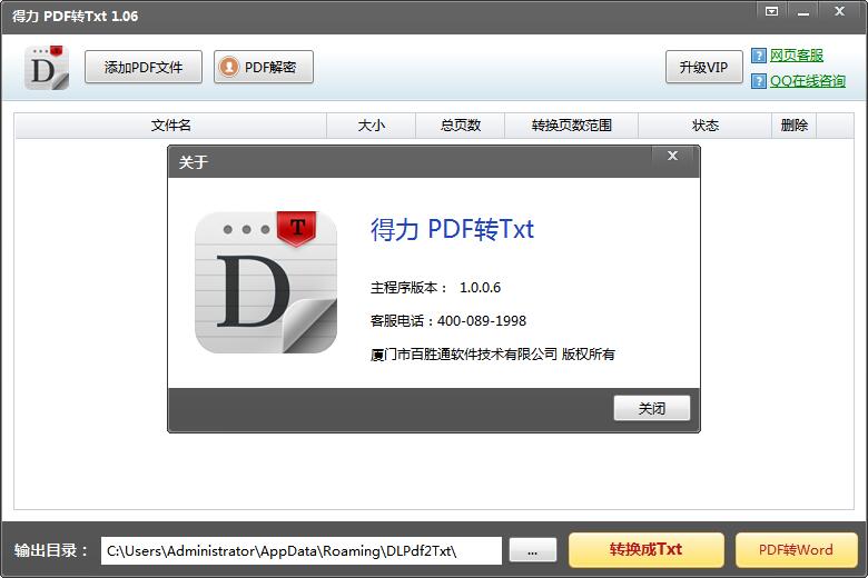 得力PDF转TXT 官方版