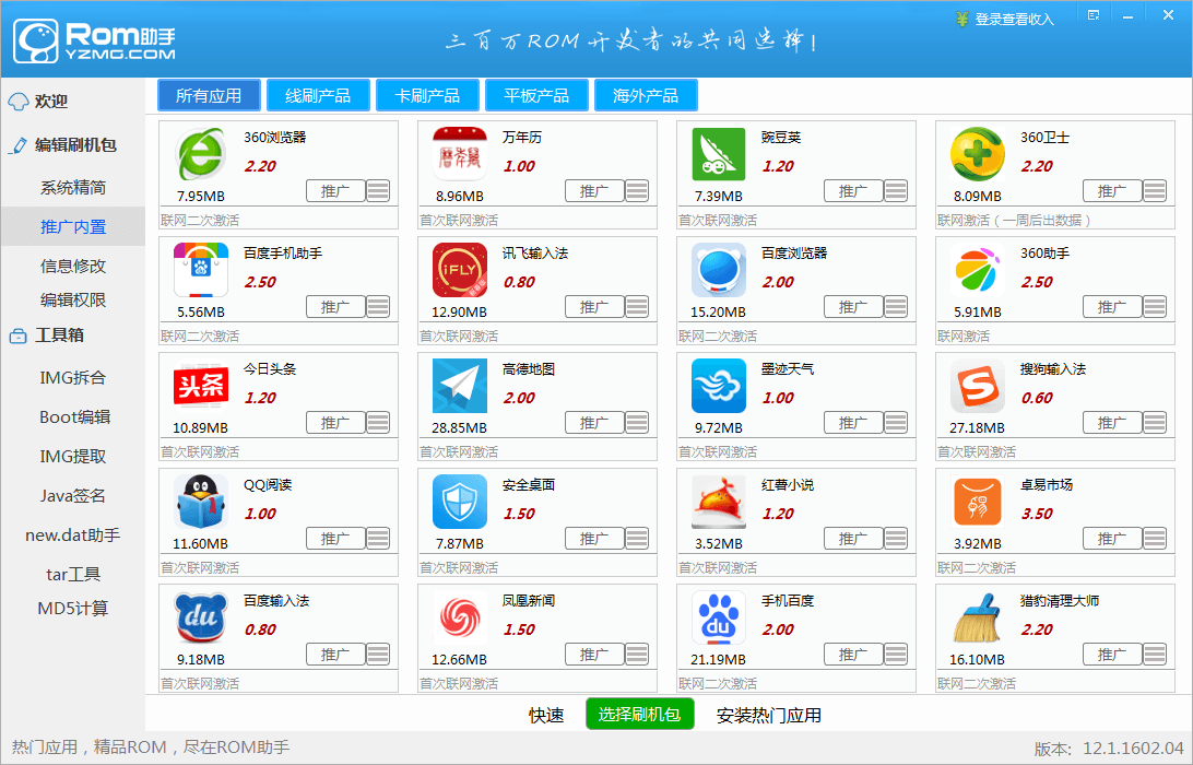 蘑菇ROM助手 官方版