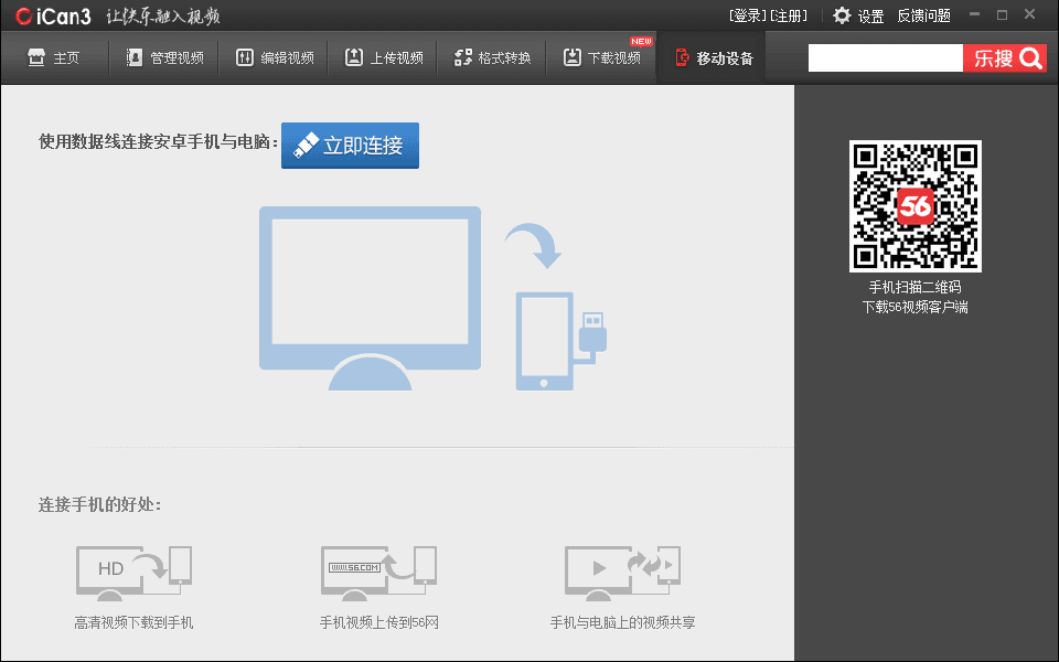 56iCan3 官方版