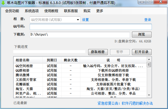 啄木鸟图片下载器 官方版