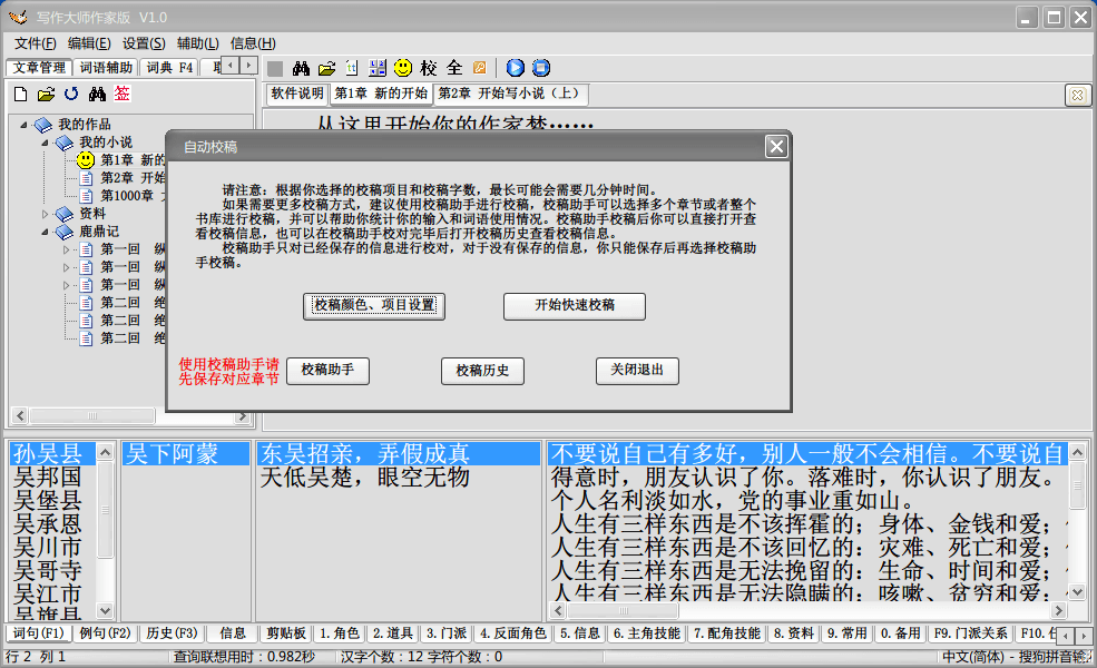 写作大师 官方版