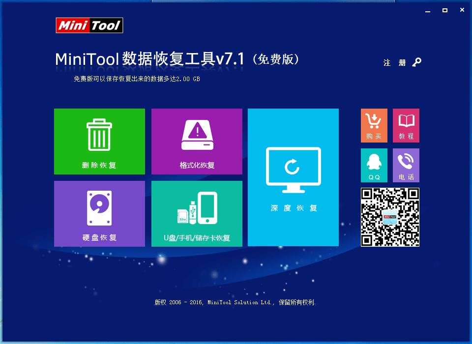 MiniTool 官方版