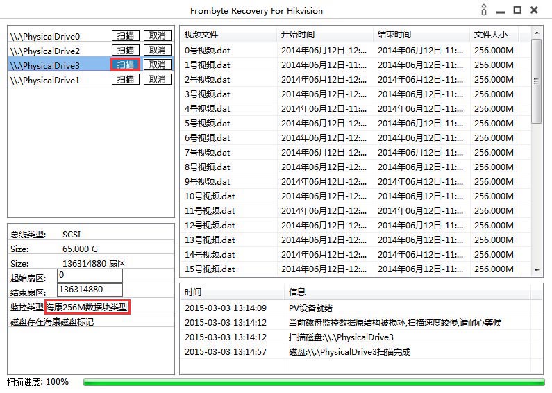 北亚海康监控录像数据恢复软件 试用版