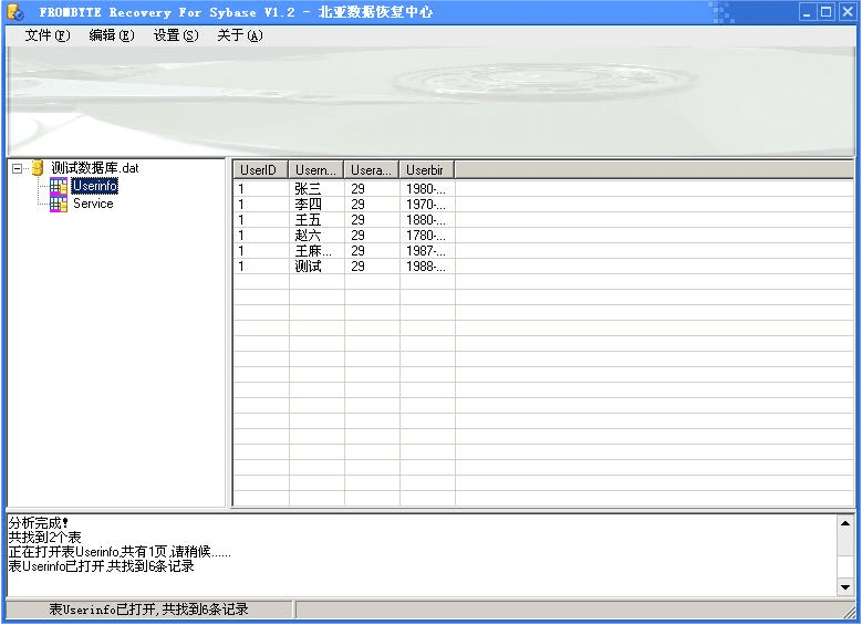 北亚Sybase数据库修复软件 官方版