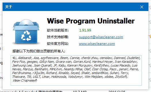 Wise Program Uninstaller 官方版