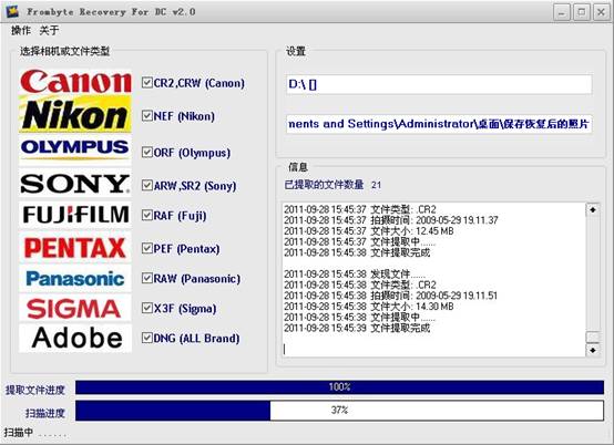 北亚照片数据恢复软件 官方版