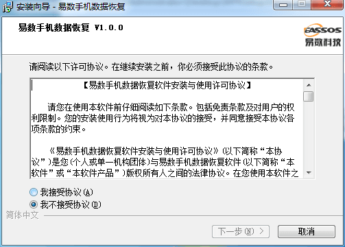 易数手机数据恢复 官方版