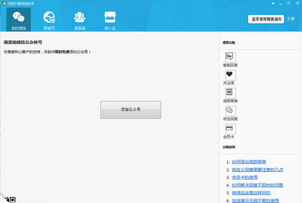 无微不智微信管理 官方版