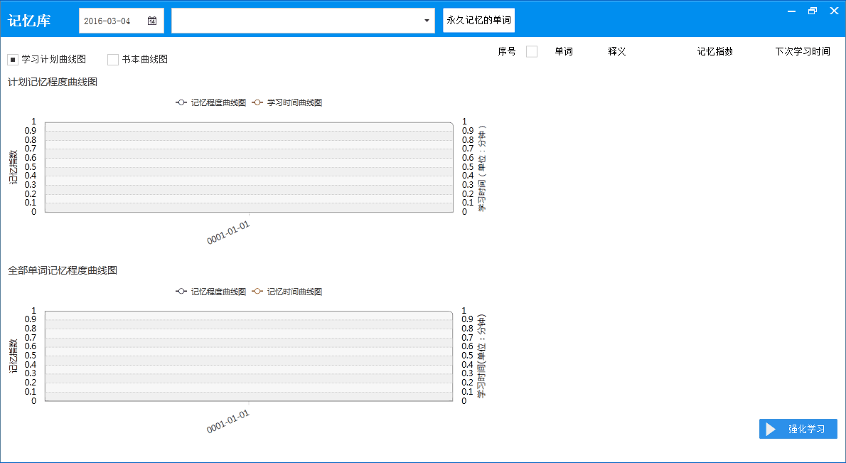 单词记忆王 官方版