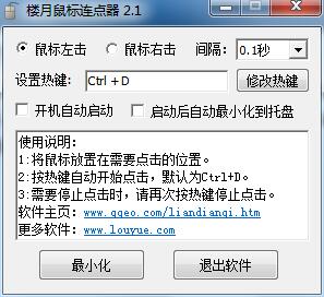 楼月鼠标连点器 官方版