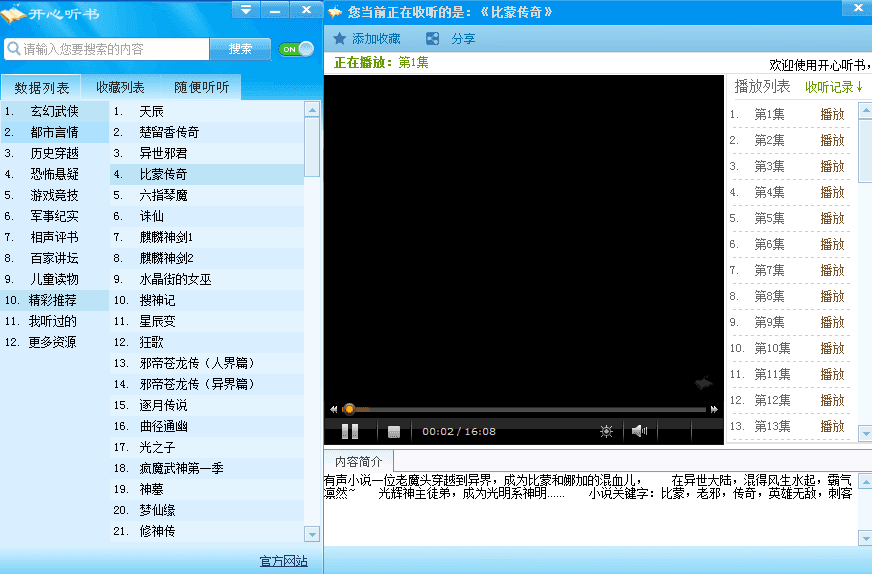 开心听书 官方版