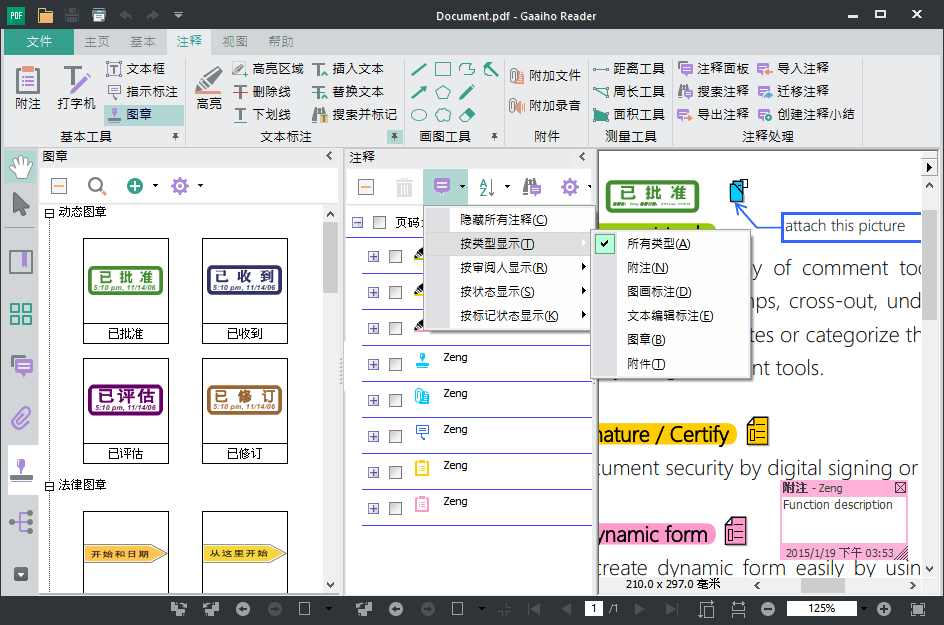 PDF文电通阅读器 官方版