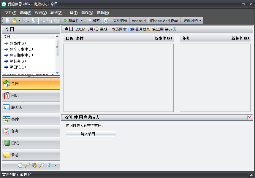 高效e人 官方版