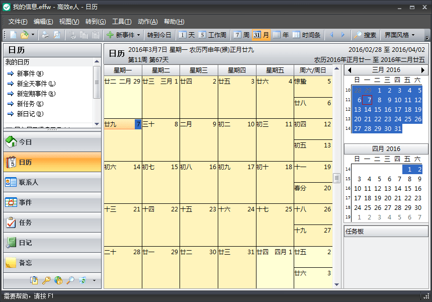 高效e人 官方版