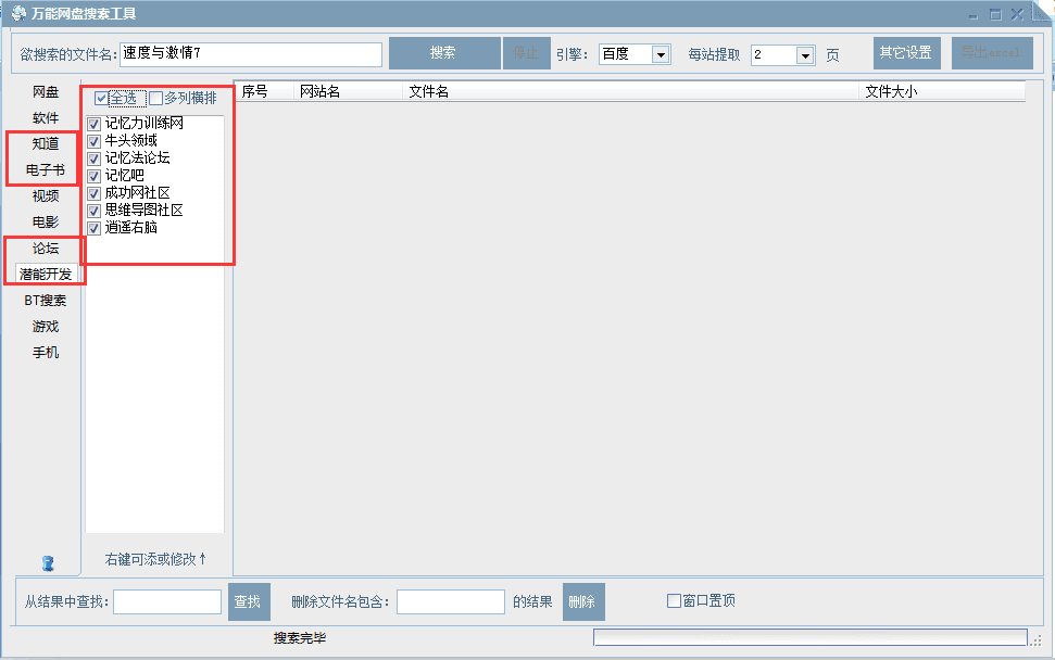 万能网盘搜索工具 官方版