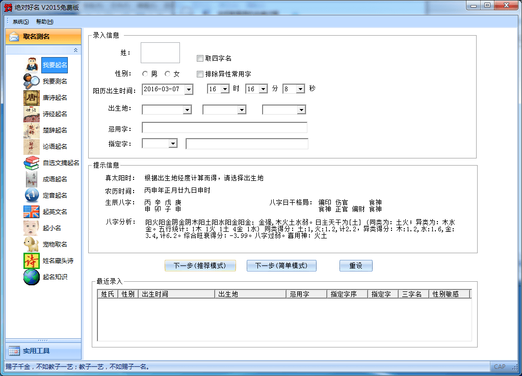 绝对好名 官方版