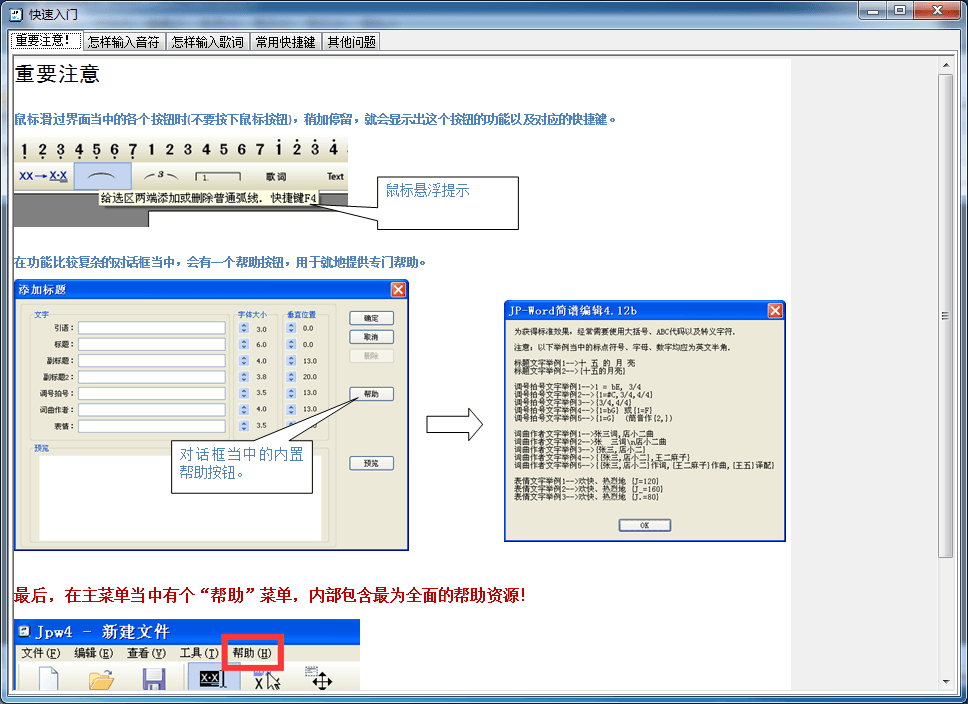 JP-Word 官方版