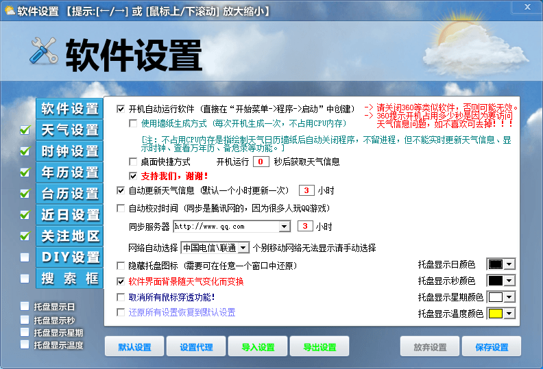 星语桌面日历天气 官方版