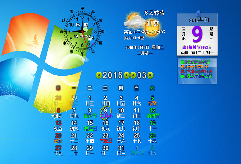 星语桌面日历天气 官方版