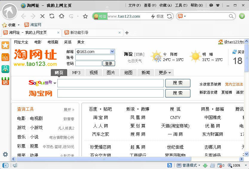 淘宝浏览器新版下载地址直达
