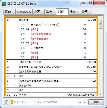 SSD-Z 官方版