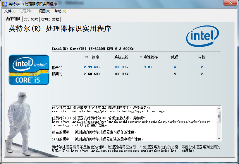 Intel Processor ID Utility 官方版