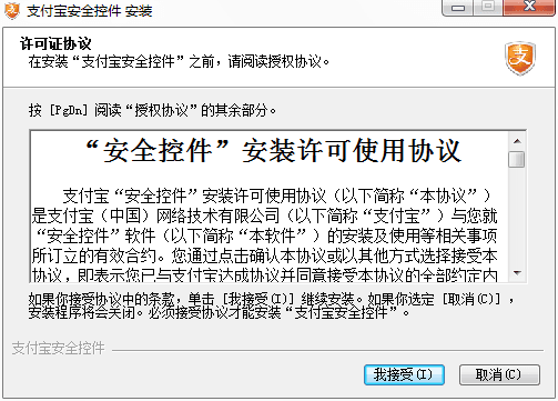 支付宝安全控件 官方版