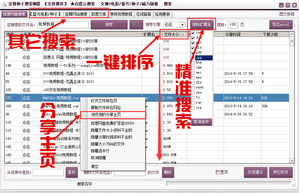 至尊种子搜索神器 官方版