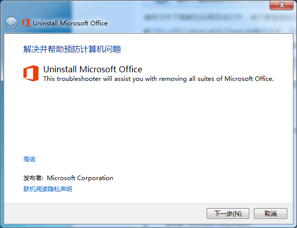 Uninstall Microsoft Office 官方版